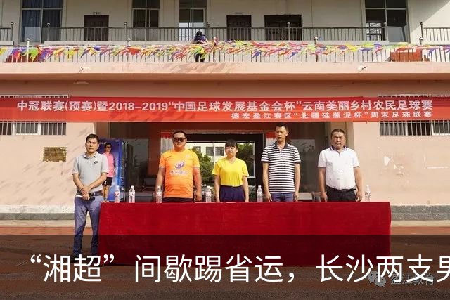 “湘超”间歇踢省运，长沙两支男足队伍即将奔赴益阳