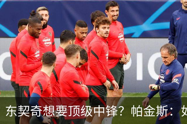 东契奇想要顶级中锋？帕金斯：如果你是艾顿 你肯定感觉糟透了