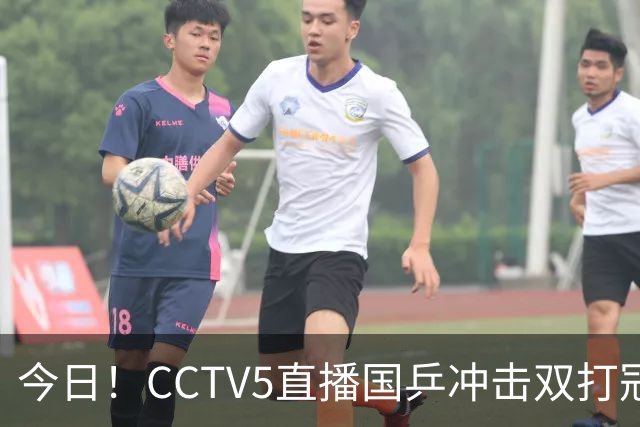 今日！CCTV5直播国乒冲击双打冠军，孙颖莎出战，张本美和VS早田希娜