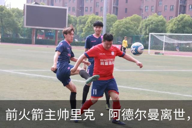 前火箭主帅里克·阿德尔曼离世，享年79岁，姚明曾在其调教下进入生涯巅峰期