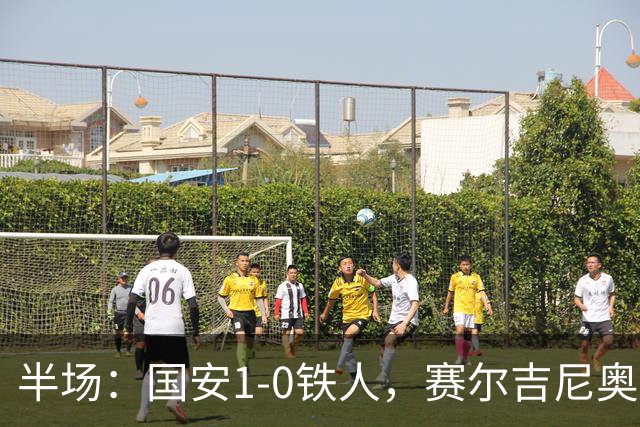 半场：国安1-0铁人，赛尔吉尼奥凌空破门，何宇鹏伤退