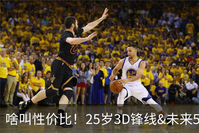 啥叫性价比！25岁3D锋线&未来5年年均1630万 火箭留伊森稳赚不亏