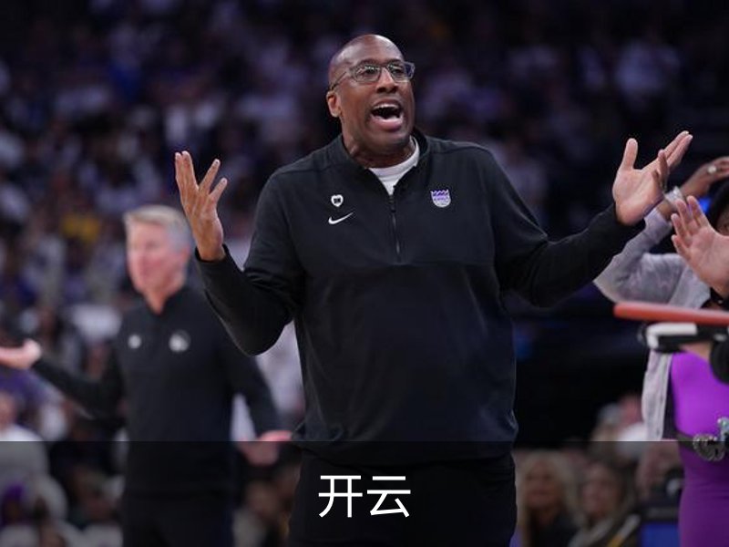 了解开云