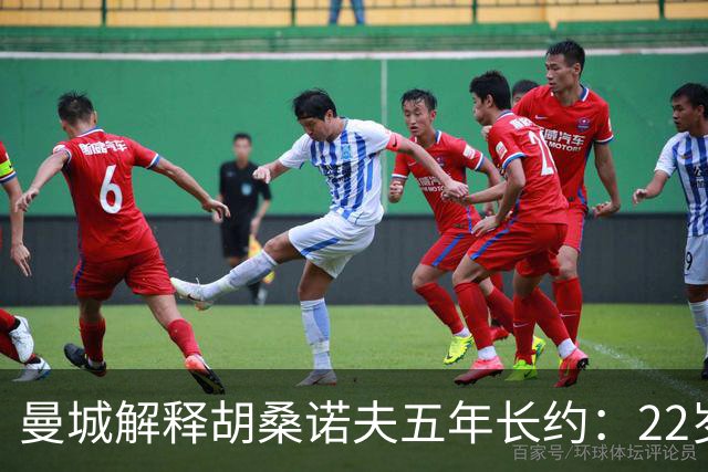 曼城解释胡桑诺夫五年长约：22岁乌兹别克中卫已备齐世界级潜力