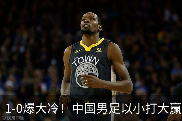 1-0爆大冷！中国男足以小打大赢了，等了整整七年，短短15天双杀沙特