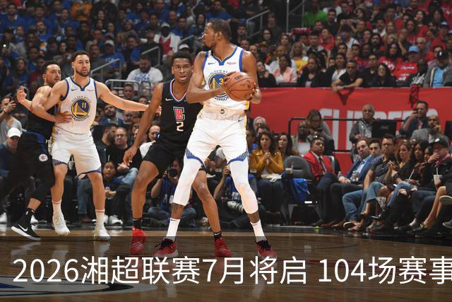 2026湘超联赛7月将启 104场赛事燃动三湘足坛